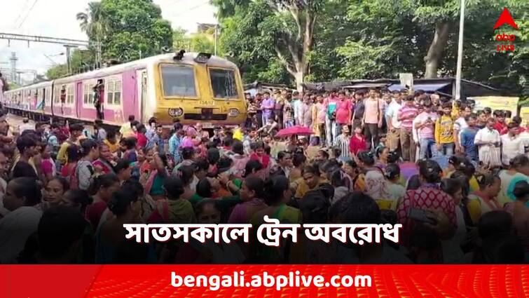 Train Blockade: সাতসকালে শিয়ালদা দক্ষিণ শাখায় ট্রেন চলাচলে ধাক্কা, অবরোধ সুভাষগ্রামে Rail blockade at Subhasgram station on Sealdah South Branch complaining of late arrival of trains rail aborodh Train Blockade: সাতসকালে শিয়ালদা দক্ষিণ শাখায় ট্রেন চলাচলে ধাক্কা, অবরোধ সুভাষগ্রামে