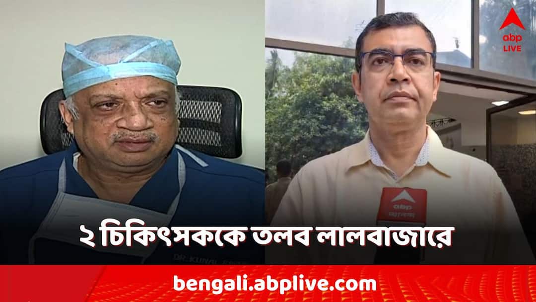 RG Kar Update: আরজি কর কাণ্ডে চিকিৎসক কুণাল সরকার ও সুবর্ণ গোস্বামীকে তলব লালবাজারের, তলব লকেটকেও RG kar investigation kolkata police summoned doctor kunal sarkar subarna goswami bjp leader locket Chatterjee for sharing sensitive and fake information RG Kar Update: আরজি কর কাণ্ডে চিকিৎসক কুণাল সরকার ও সুবর্ণ গোস্বামীকে তলব লালবাজারের, তলব লকেটকেও
