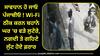 ਸਾਵਧਾਨ ਹੋ ਜਾਓ ਪੰਜਾਬੀਓ ! Wi-Fi ਠੀਕ ਕਰਨ ਬਹਾਨੇ ਘਰ 'ਚ ਵੜੇ ਲੁਟੇਰੇ, ਨਗਦੀ ਤੇ ਗਹਿਣੇ ਲੁੱਟ ਹੋਏ ਫ਼ਰਾਰ