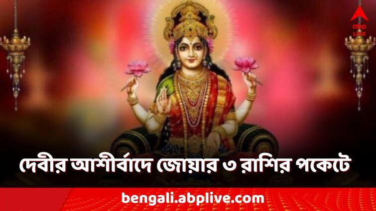 Mangal Gochor in mithun Janmashtami special blessing Lakshmi blessing money will come in these zodiac sign mars transit Janmashtami 2024: জন্মাষ্টমীতে সরছে মঙ্গল, আর কদিনেই এই ৩ রাশির কপালে ঢালাও অর্থবৃষ্টি