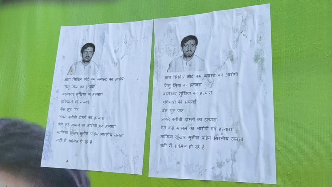 Sunil Pandey News: 'ब्रह्मेश्वर मुखिया का हत्यारा, हथियारों की सप्लाई...' सुनील पांडे के खिलाफ हैंड बिल पर सियासत शुरू JDU and RJD response to hand bill against Sunil Pandey killer of Brahmeshwar Mukhiya ann Sunil Pandey News: 'ब्रह्मेश्वर मुखिया का हत्यारा, हथियारों की सप्लाई...' सुनील पांडे के खिलाफ हैंड बिल पर सियासत शुरू