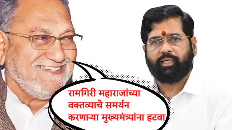 Solapur Hussain Dalwai demand Remove Chief Minister demand on support to Ramgiri Maharaj statement रामगिरी महाराजांच्या वक्तव्याचे समर्थन करणाऱ्या मुख्यमंत्र्यांना हटवा, काँग्रेसचे माजी खासदार हुसेन दलवाईंची मागणी