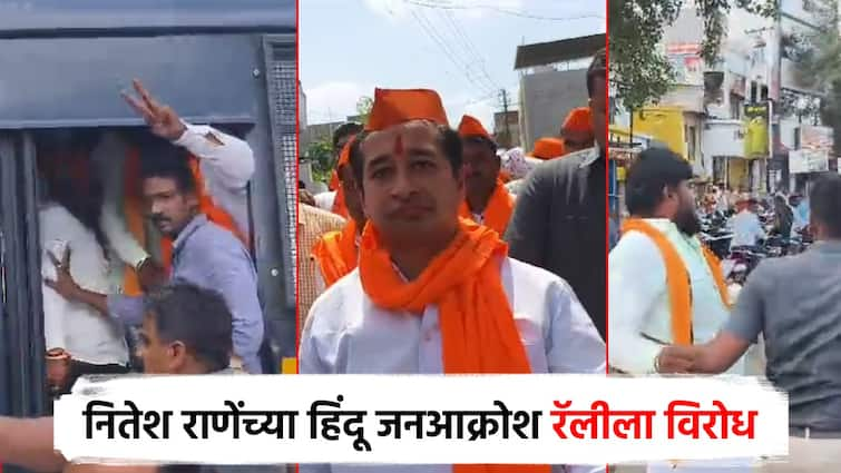 Nitesh Rane Go Back slogan in indapur by Maratha protestors entered the Hindu protest march fo nitesh rane 10 people in police custody नितेश राणे गो बॅक.. हिंदू जनआक्रोश मोर्चात घुसले मराठा आंदोलक, 10 जण पोलिसांच्या ताब्यात