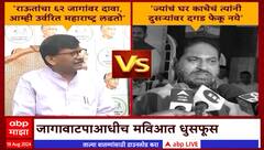 Sanjay Raut Vs Nitin Raut Special Report:जागावाटपाआधीच मविआत धुसफूस,रामटेक मतदारसंघावर राऊतांचा दावा