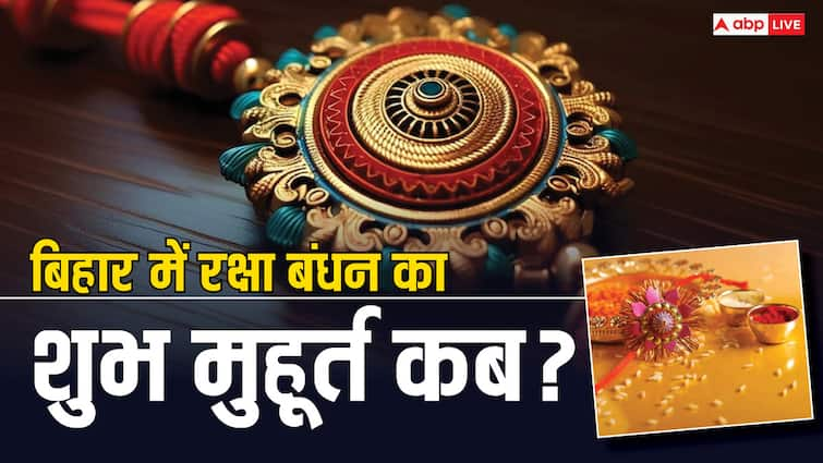 Raksha Bandhan Shubh Muhurat 2024 Bhadra Kaal Puja Vidhi Rakhi Tie Time Patna Bihar ANN Raksha Bandhan Shubh Muhurat 2024: रक्षा बंधन का शुभ मुहूर्त क्या है? भद्रा काल में बांध दी राखी तो क्या होगा? पटना के पंडित जी से जानें