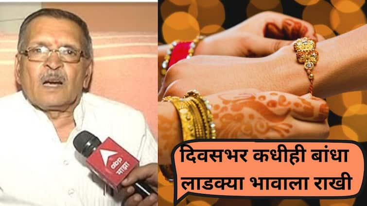 Raksha Bandhan 2024 Mohan Date explains that   no bhadra kaal Marathi News 