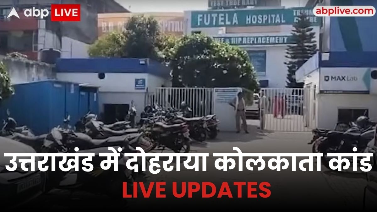 Rudrapur Nurse Rape-Murder Live: उत्तराखंड में नर्स से रेप के बाद हत्या, चेहरे को पत्थरों से कुचला, आरोपी गिरफ्तार, CBI जांच की मांग