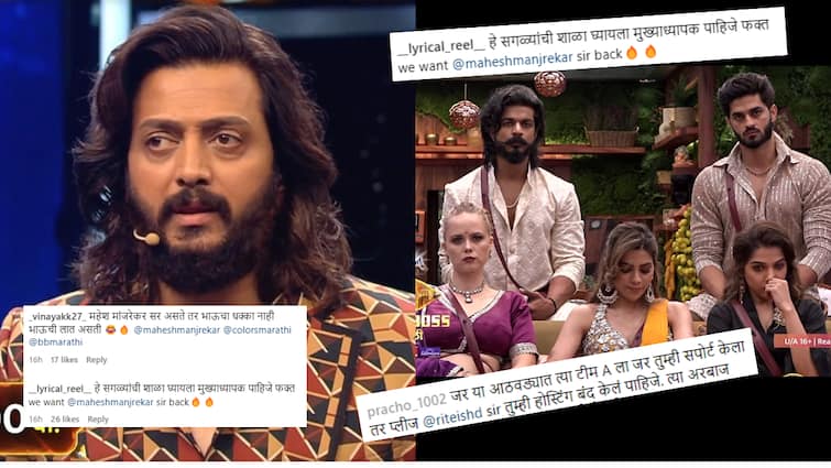 Bigg Boss Marathi Season 5 Bhaucha Dhakka Riteish Deshmukh should Quit Hosting Fans Demand Ex Host Mahesh Manjrekar Netizens angry reactions news Bigg Boss Marathi : भाऊचा धक्का बोअर व्हायला लागलाय, रितेशनं होस्टिंग बंद करायला हवी, महेश मांजरेकरच हवे होते; प्रेक्षक वैतागले, सोशल मीडियावर कमेंट्सचा पूर