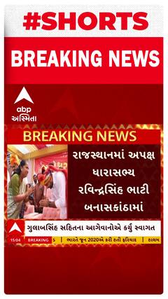 Banaskantha News | રાજસ્થાનના ધારાસભ્ય રવિન્દ્રસિંહ ભાટીનું કરાયું ભવ્ય સ્વાગત