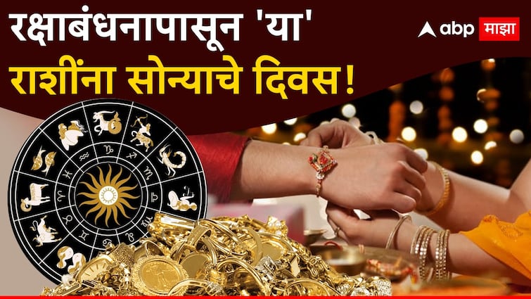 Raksha Bandhan 2024 Lucky Zodiacs budh gochar august 2024 mercury transit in cancer these 4 zodiac signs will get lucky with new job home car astrology news marathi Raksha Bandhan 2024 : यंदाचं रक्षाबंधन 4 राशींसाठी ठरणार खास! 19 ऑगस्टपासून उजळणार नशीब; उत्पन्नाचे नवे स्रोत होणार खुले