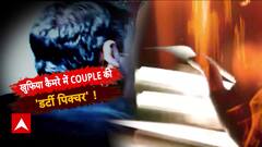 Sansani : खुफिया कैमरे में Couple की ' डर्टी पिक्चर' ! | Crime News