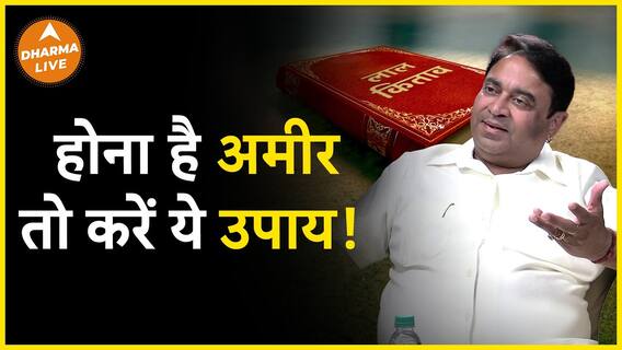 Easiest Way To Become Rich | GD Vashist | Dharma Live