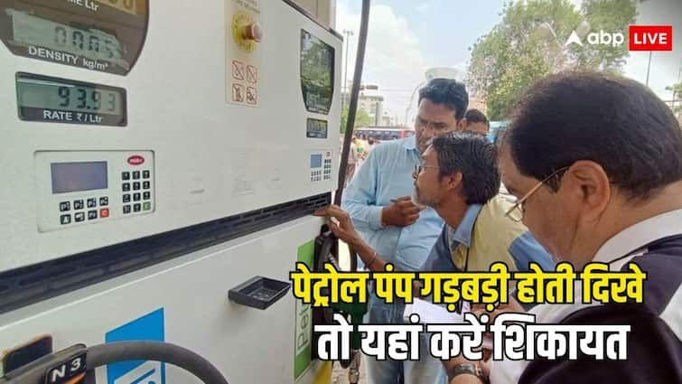 petrol pump complaint for rigging while delivering petrol strict action will be taken know the details पेट्रोल डालते वक्त गड़बड़ी करे पेट्रोल पंप का कर्मचारी, तो यहां करें शिकायत, पेट्रोल पंप होगा सील