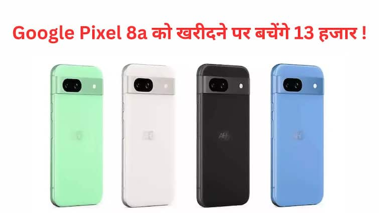 Google Pixel 8a smartphone price drop discount offer on amazon sale know details here ओ तेरी! 13 हजार रुपये गिर गई Google Pixel 8a की कीमत, यहां मिल रहा जबरदस्त डिस्काउंट