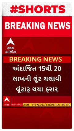 Ahmedabad Crime | 'બોલશો તો મારી નાંખશું તમને', અમદાવાદમાં ત્રાટક્યા લૂંટારા, ચલાવી 20 લાખની લૂંટ
