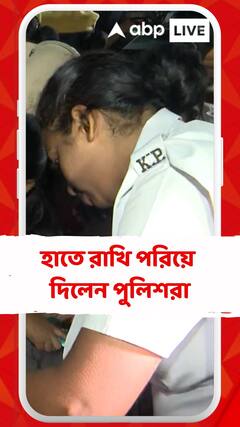 রাখি বন্ধনের দিন আন্দোলনকারীদের হাতে রাখি পরিয়ে দিলেন পুলিশরা
