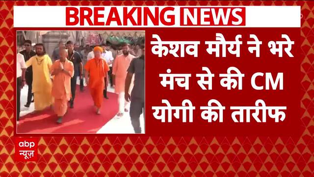 Uttar Pradesh News: Deputy CM Keshav Prasad Maurya Extends Praise for PM Modi and CM Yogi