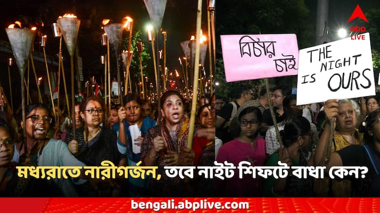 Mamata Banerjee's govt’s request to avoid night duty Bengal women oppose reaction RG Kar Women Protest: বাংলায় মেয়েরা রাতে ডিউটি করলেই সমস্যা? সরকারি নির্দেশ নিয়ে তুমুল সমালোচনা