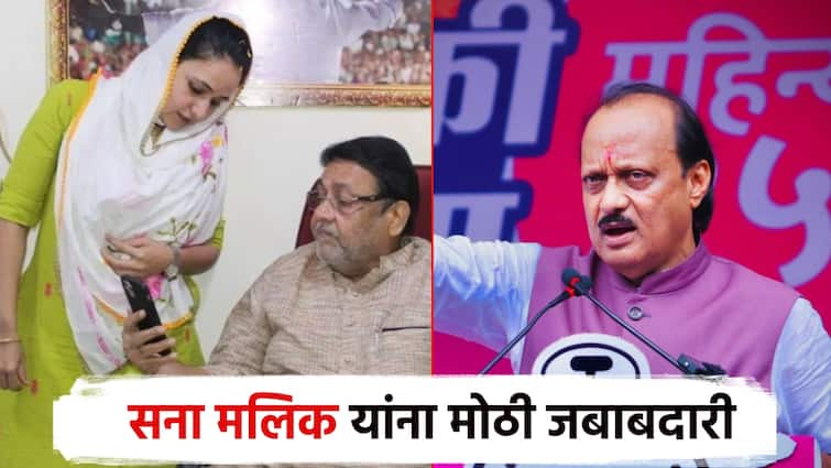 Nawab Malik daughter sana malik appointed as spokesperson in NCP Ajit Pawar in mumbai jansanman rally of NCP नवाब मलिकांच्या कन्येस राष्ट्रवादीत मोठी जबाबदारी; अजित पवार म्हणाले, सना तू घाबरू नको