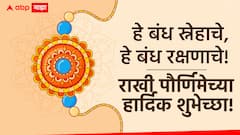 Raksha Bandhan 2024 Wishes : रक्षाबंधनानिमित्त बहीण-भावाला द्या 'या' खास शुभेच्छा; वाढवा रक्षाबंधनाची गोडी, पाठवा हे शुभेच्छा फोटो