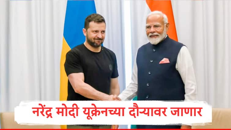 Prime Minister Narendra Modi to visit Ukraine on invitation of Volodymyr zelenskyy on 23 August Narendra Modi : झेलेन्स्कींचं निमंत्रण स्वीकारलं, नरेंद्र मोदींचा मोठा निर्णय, यूक्रेनचा दौरा करणार, रशियाच्या भूमिकेकडे लक्ष