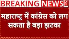 Maharashtra में Congress को लग सकता है बड़ा झटका, Zeeshan Siddique छोड़ सकते हैं पार्टी