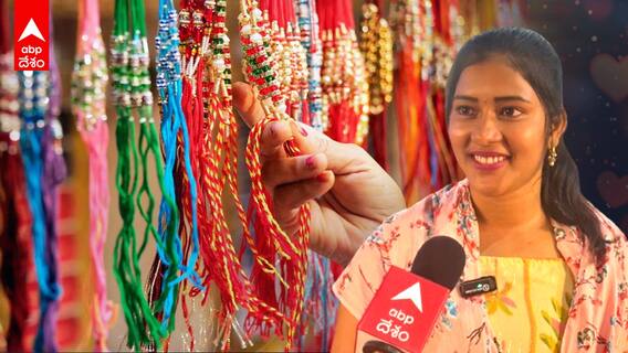 Rakhi Bazar in Hyderabad | Raksha Bandhan | ఈఏడాది కాసుల వర్షం కురిపించిన రాఖీ బజార్ | ABP Desam