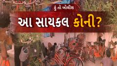 Hun To Bolish | હું તો બોલીશ | આ સાયકલ કોની?