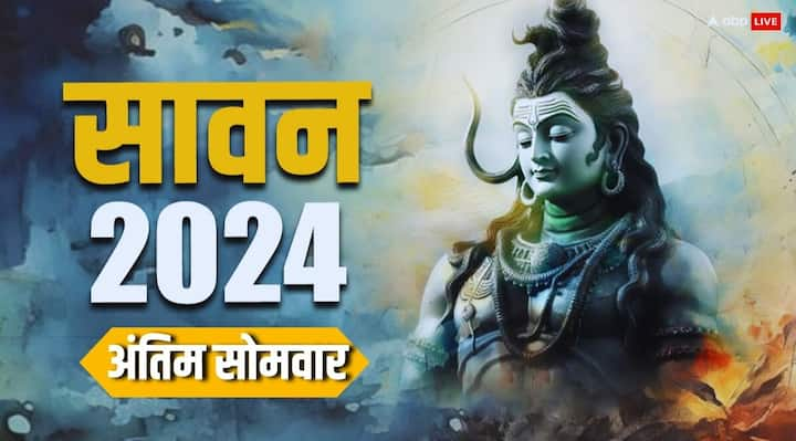 Sawan Somwar 2024: सावन पूर्णिमा के दिन ही सावन का आखिरी और पांचवा सोमवार व्रत (Somvar Vrat) रखकर शिवजी की पूजा की जाएगी. साथ ही आज कई दुर्लभ योग भी बने हैं, जिसमें आपको ये दिव्य उपाय जरूर करने चाहिए.