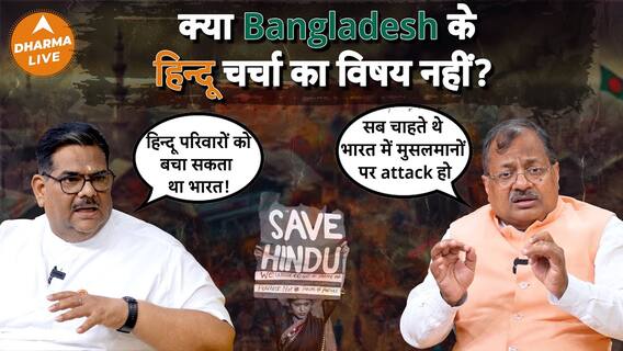 Why Were Hindu Families Not Saved | Dharma Live