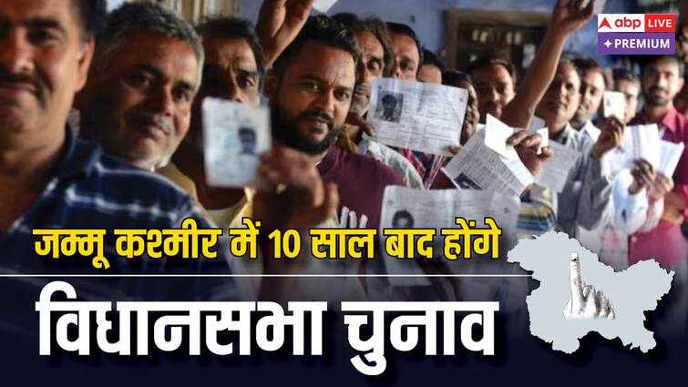 जम्मू-कश्मीर में 10 साल से क्यों नहीं हुए चुनाव? UT में बदली सीटों की संख्या, जानिए किसे मिलेगा लाभ Why were elections not held in Jammu and Kashmir for 10 years Number of seats changed in UT abpp जम्मू-कश्मीर में 10 साल से क्यों नहीं हुए चुनाव? UT में बदली सीटों की संख्या, जानिए किसे मिलेगा लाभ