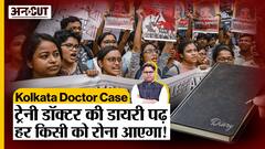 ट्रेनी डॉक्टर की डायरी पढ़ हर किसी को रोना आएगा!
