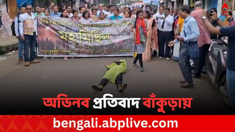 People protest against RG Kar Doctor death In Bankura City RG Kar Doctor Death Protest: আরজি কর কাণ্ডের বিরুদ্ধে বাঁকুড়ায় অভিনব প্রতিবাদ