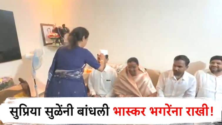 MP supriya sule on nashik tour tied rakhi to mp bhaskar bhagare on occasion of raksha bandhan 2024 सुप्रिया सुळेंनी बांधली खासदार भास्कर भगरेंना राखी, दिवसभर नाशिकमध्येच मुक्काम, अजितदादा मुंबईत