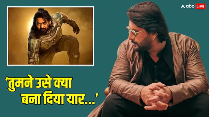 Arshad Warsi On Kalki 2898 AD: प्रभास की फिल्म 'कल्कि 2898 एडी' जब फिल्म रिलीज हुई तो इसने रिकॉर्ड तोड़ कलेक्शन भी किया. लेकिन बॉलीवुड के एक एक्टर को ना तो ये फिल्म पसंद आई और ना ही प्रभास का रोल.