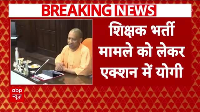 UP Teacher Recruitment: CM Yogi In Action, UP Govt. to Comply with High Court's Order? | ABP News