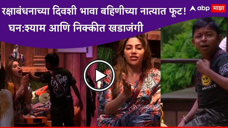 Bigg Boss Marathi Season 5 clash between Ghanshyam Darode and Nikki Tamboli on Raksha Bandhan day in Bigg Boss Marathi house Bigg Boss Marathi New Season Bigg Boss Marathi Season 5 : 