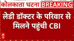 Kolkata Doctor Case: लेडी डॉक्टर के परिवार से मिलने पहुंची CBI | RG Kar Medical College