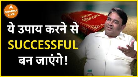 Achieve Success With These Methods | GD Vashist | Dharma Live