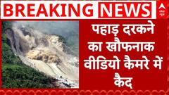 खिलौने की तरह बह गई कार और पहाड़ दरकने के लाइव वीडियो से मची दहशत । Landslide । Rain । Weather