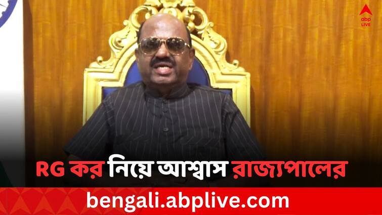 West Bengal Governor CV Ananda Bose announced he will take the initiative to ensure the protection of all those working in the health sector in state CV Ananda Bose On RG Kar: পশ্চিমবঙ্গে স্বাস্থ্য পরিবেষার সঙ্গে যুক্ত মানুষদের নিরাপত্তা সুনিশ্চিত করতে উদ্যোগ রাজ্যপালের