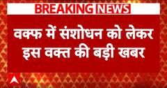 Waqf Board Act Amendment: JPC की बैठक से पहले AIMPLB-जमीयत ने की बड़ी मीटिंग