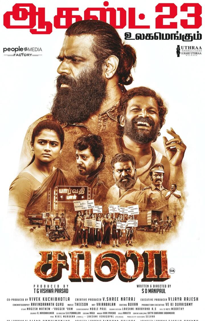 உத்ரா ப்ரொடக்ஷன் தயாரிப்பில் எஸ் டி மணிபால் இயக்கியுள்ள சாலா படம் வருகின்ற ஆகஸ்ட் 23 ஆம் தேதி திரையரங்கில் வெளியாக உள்ளது.