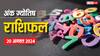 Numerology Horoscope 20 August 2024: इस मूलांक के लिए खास रहेगा मंगलवार का दिन, जानें अंक ज्योतिष राशिफल