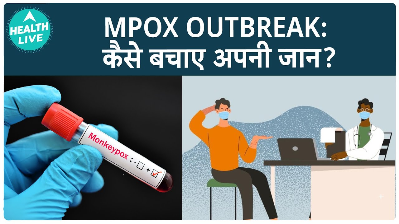 Mpox Outbreak: Global Health Concern Becomes This Disease | Health Live