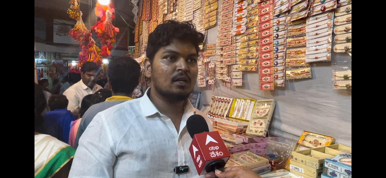 Rakhi Bazar: వ్యాపారులకు కాసుల వర్షం కురిపించిన హైదరాబాద్ రాఖీ బజార్, భారీగా విక్రయాలు