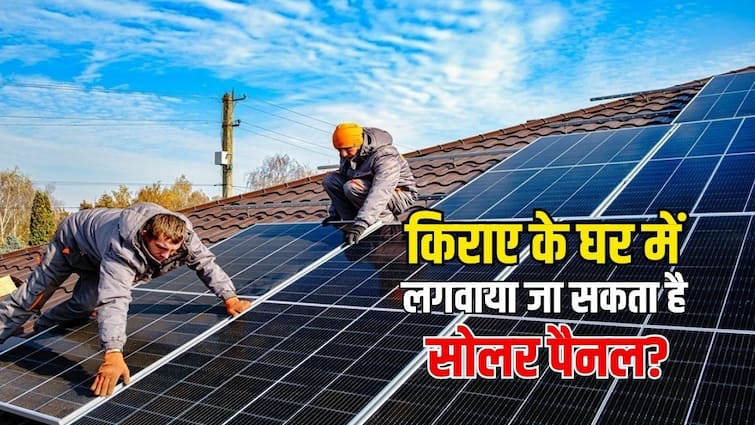 pm surya ghar yojana benefits can you install solar panel on a rented house know the details किराए पर दिए घर में क्या मकान मालिक लगा सकता है सोलर पैनल, कैसे मिलेगा सूर्य घर योजना का फायदा?