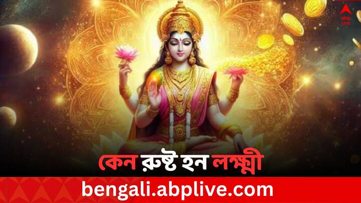 Goddess Laxmi: পূর্ণিমা তিথিতে ভগবান বিষ্ণু ও মা লক্ষ্মীর আরাধনা করেন সনাতন ধর্মের মানুষ। তাঁদের সন্তুষ্ট করতে হলে ভুলেও পূর্ণিমার তিথিতে তুলসি গাছের সঙ্গে এই কাজগুলি করবেন না। না হলে সমস্যায় পড়বেন।