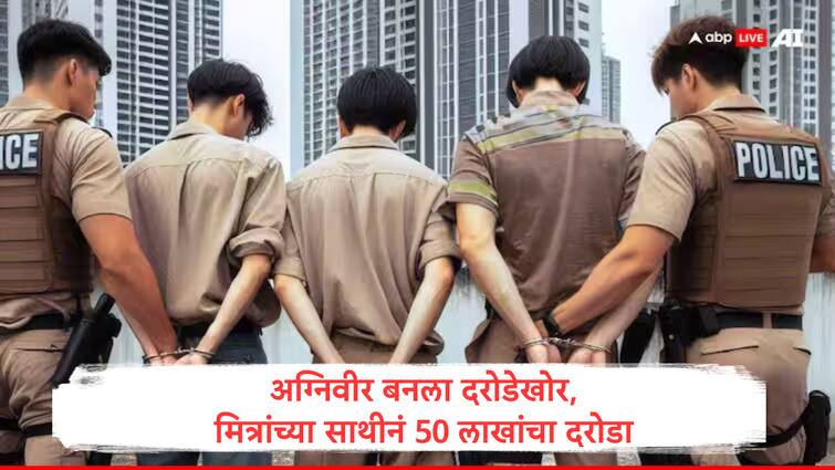 Madhya Pradesh Bhopal agniveer jawan and his friend robbed 50 lakh from jewellery shop police arrested all accused ट्रेनी अग्निवीर बनला दरोडेखोर, मित्र अन् कुटुंबाच्या साथीनं ज्वेलर्सवर दरोडा, 50 लाखांच्या सोनं चांदीची लूट Video