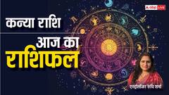 कन्या राशि वाले स्टूडेंट्स आज सफलता प्राप्त कर सकते हैं, पढ़ें आज का राशिफल